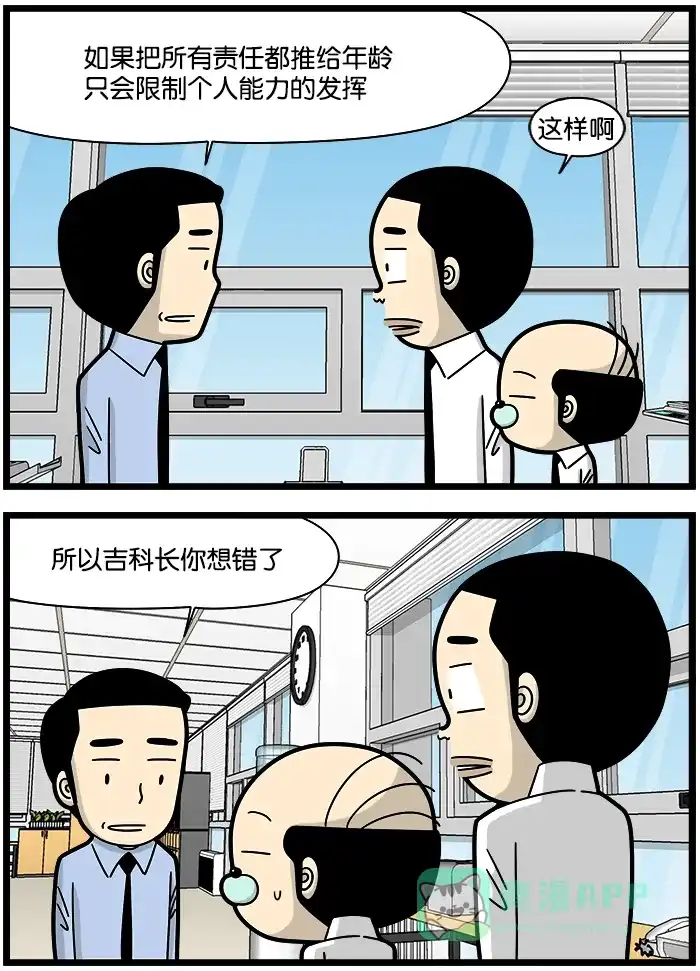 《高斯电子公司(今日宜加油)》[第1201话] 年龄 第3页