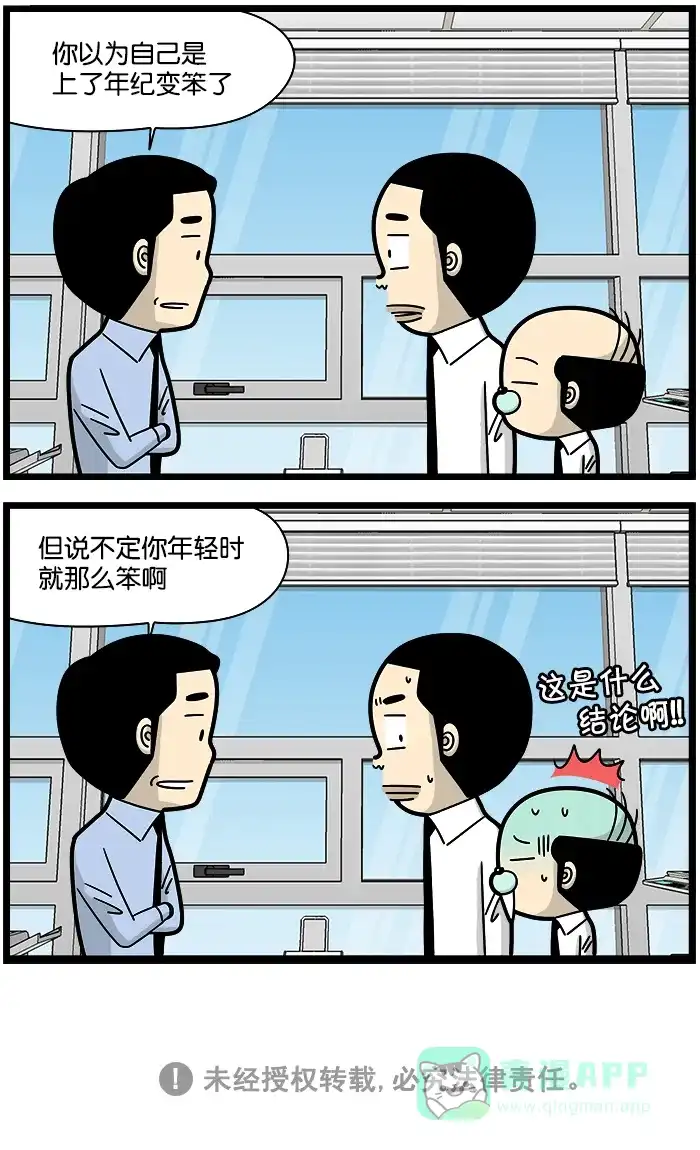《高斯电子公司(今日宜加油)》[第1201话] 年龄 第4页