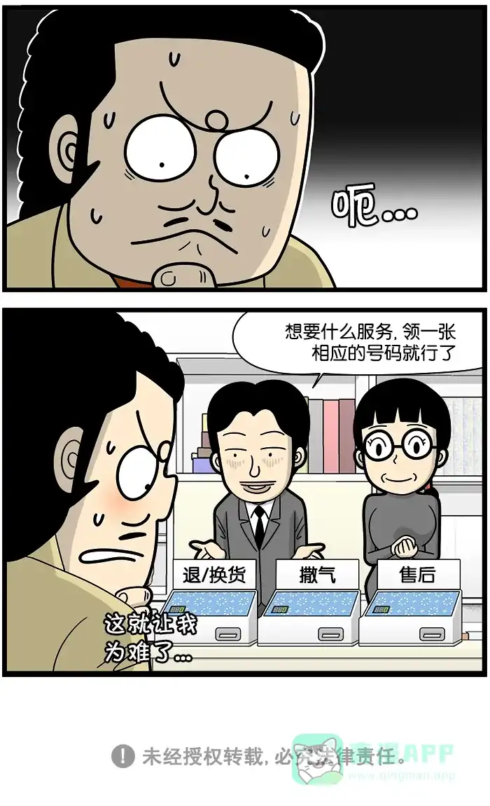 《高斯电子公司(今日宜加油)》[第1202话] 沉默服务 第4页