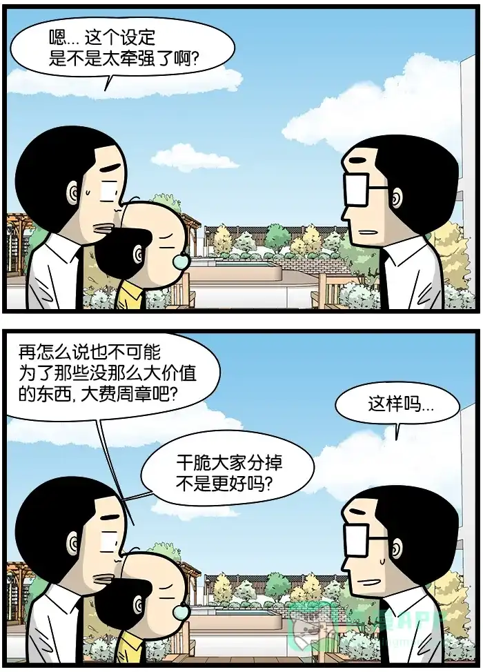 《高斯电子公司(今日宜加油)》[第1203话] 消费机器人 第3页