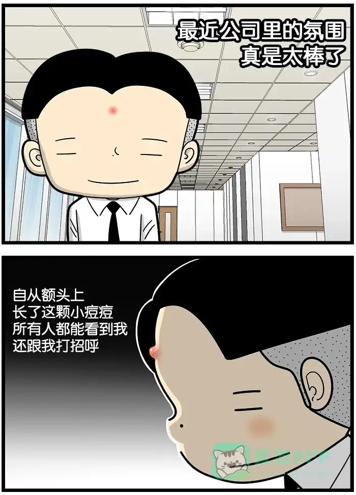 《高斯电子公司(今日宜加油)》[第1204话] 痘痘2 第2页