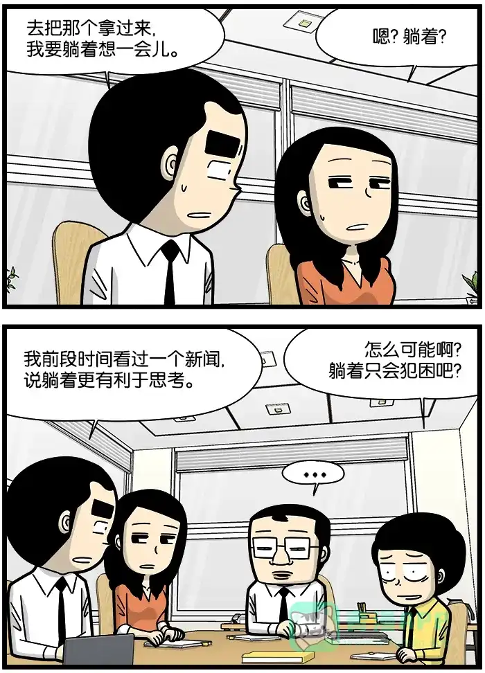 《高斯电子公司(今日宜加油)》[第1205话] 躺着 第2页