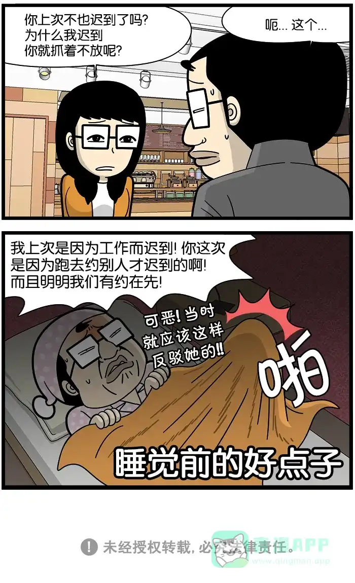 《高斯电子公司(今日宜加油)》[第1205话] 躺着 第4页