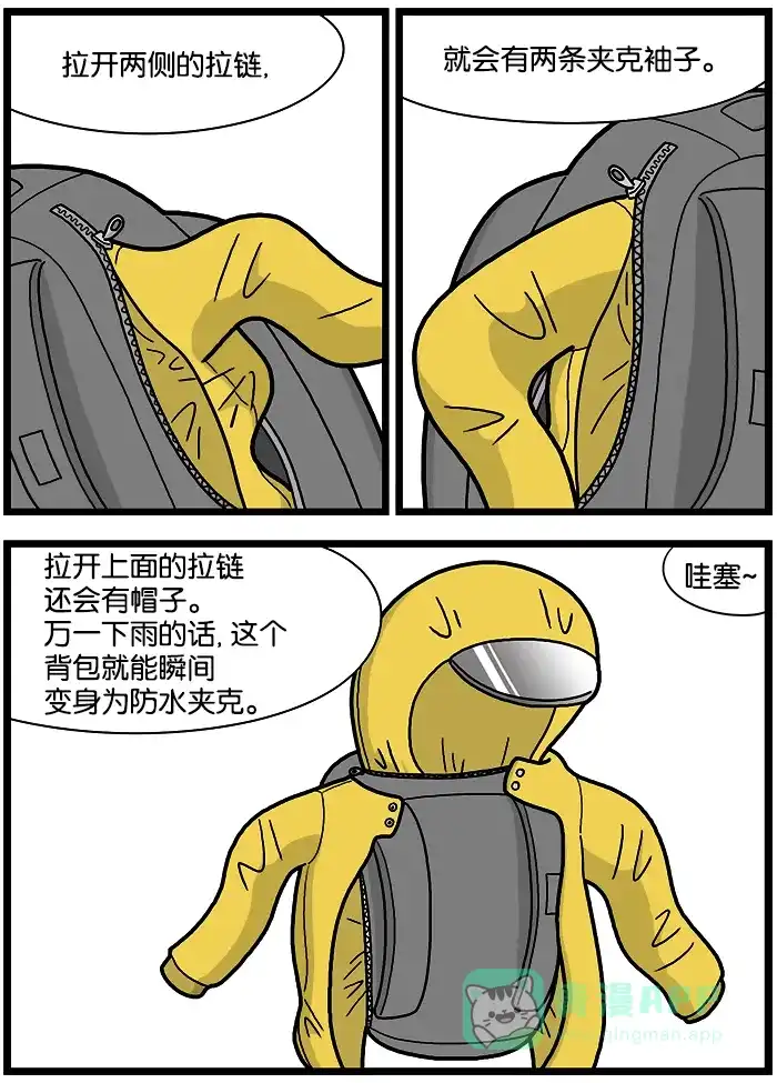 《高斯电子公司(今日宜加油)》[第1206话] 夹克背包 第2页