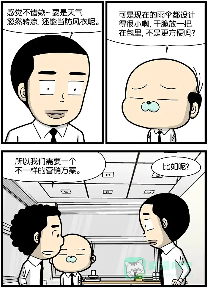 《高斯电子公司(今日宜加油)》[第1206话] 夹克背包 第3页