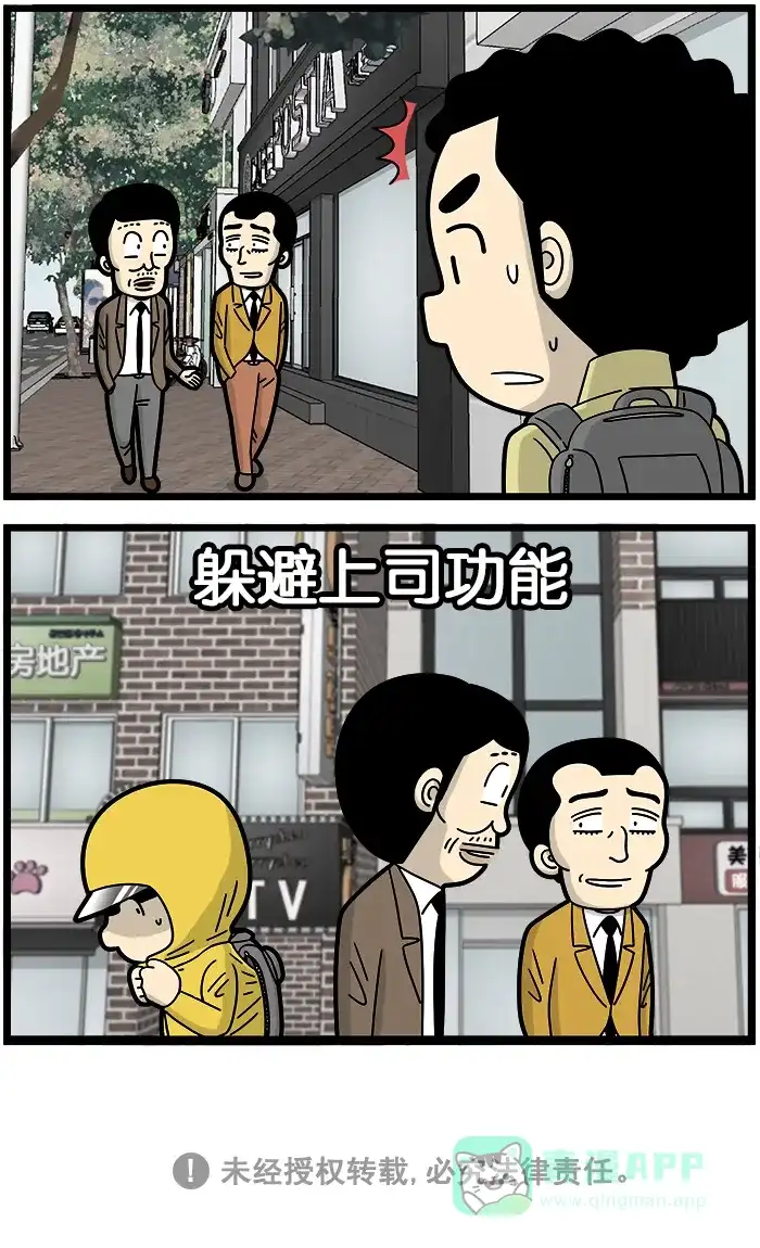 《高斯电子公司(今日宜加油)》[第1206话] 夹克背包 第4页