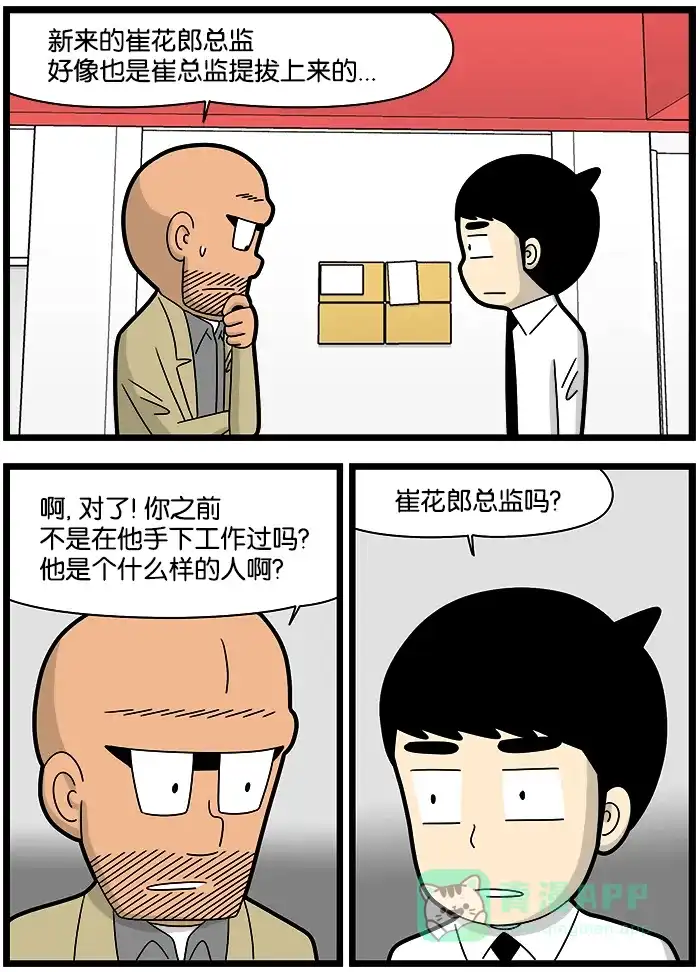 《高斯电子公司(今日宜加油)》[第1207话] 什么样的人 第3页