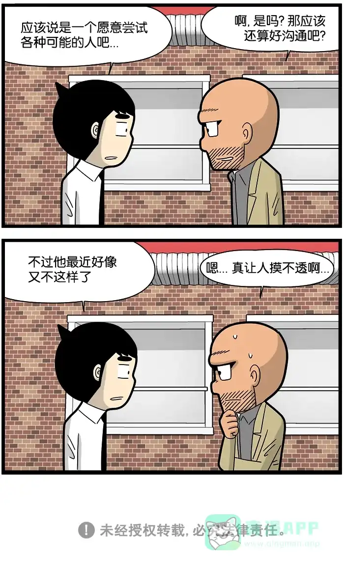 《高斯电子公司(今日宜加油)》[第1207话] 什么样的人 第4页