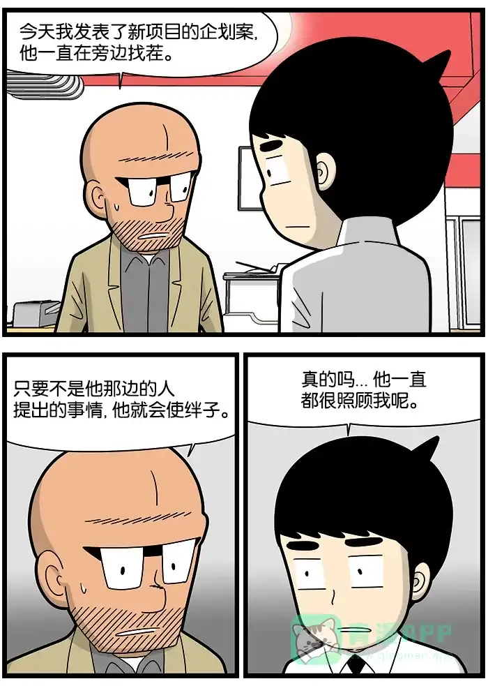 《高斯电子公司(今日宜加油)》[第1207话] 什么样的人 第2页