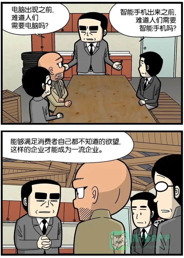 《高斯电子公司(今日宜加油)》[第1208话] 需要的和想要的 第2页