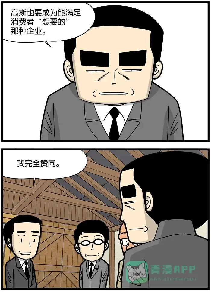 《高斯电子公司(今日宜加油)》[第1208话] 需要的和想要的 第3页