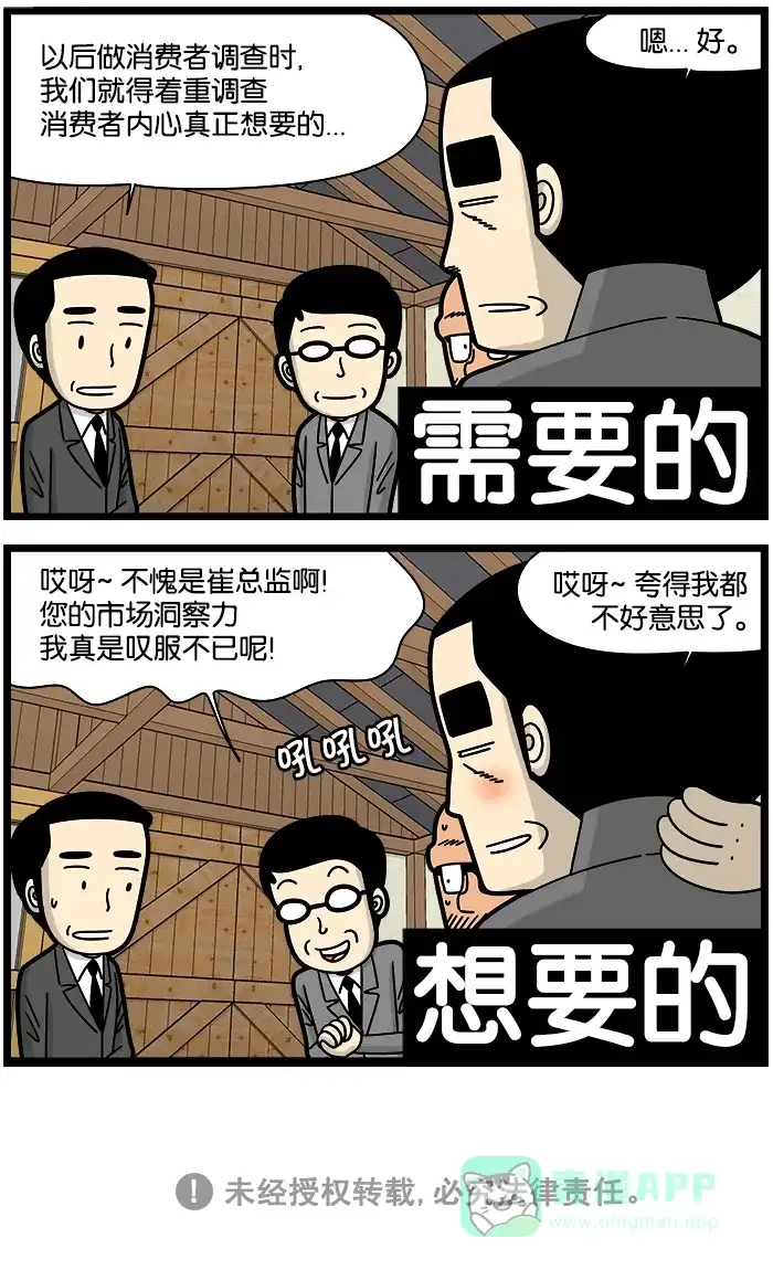 《高斯电子公司(今日宜加油)》[第1208话] 需要的和想要的 第4页