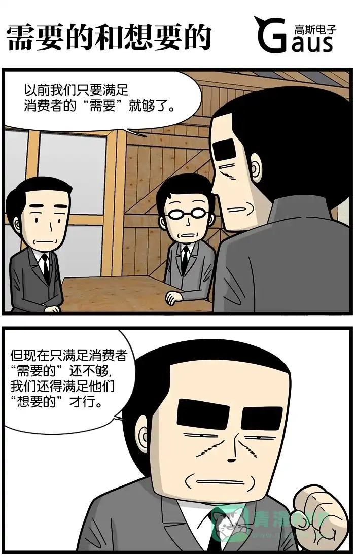 《高斯电子公司(今日宜加油)》[第1208话] 需要的和想要的 第1页