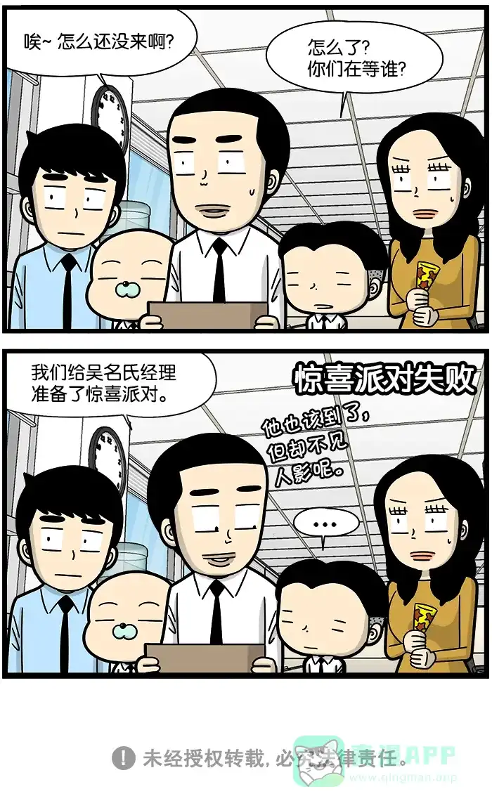 《高斯电子公司(今日宜加油)》[第1209话] 惊喜 第4页