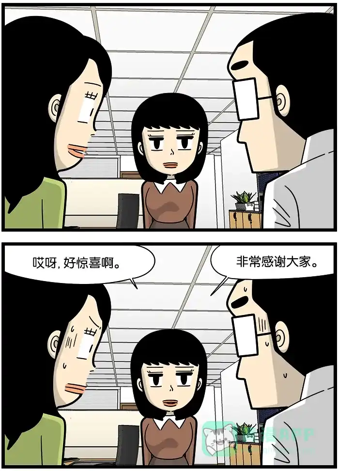 《高斯电子公司(今日宜加油)》[第1209话] 惊喜 第2页