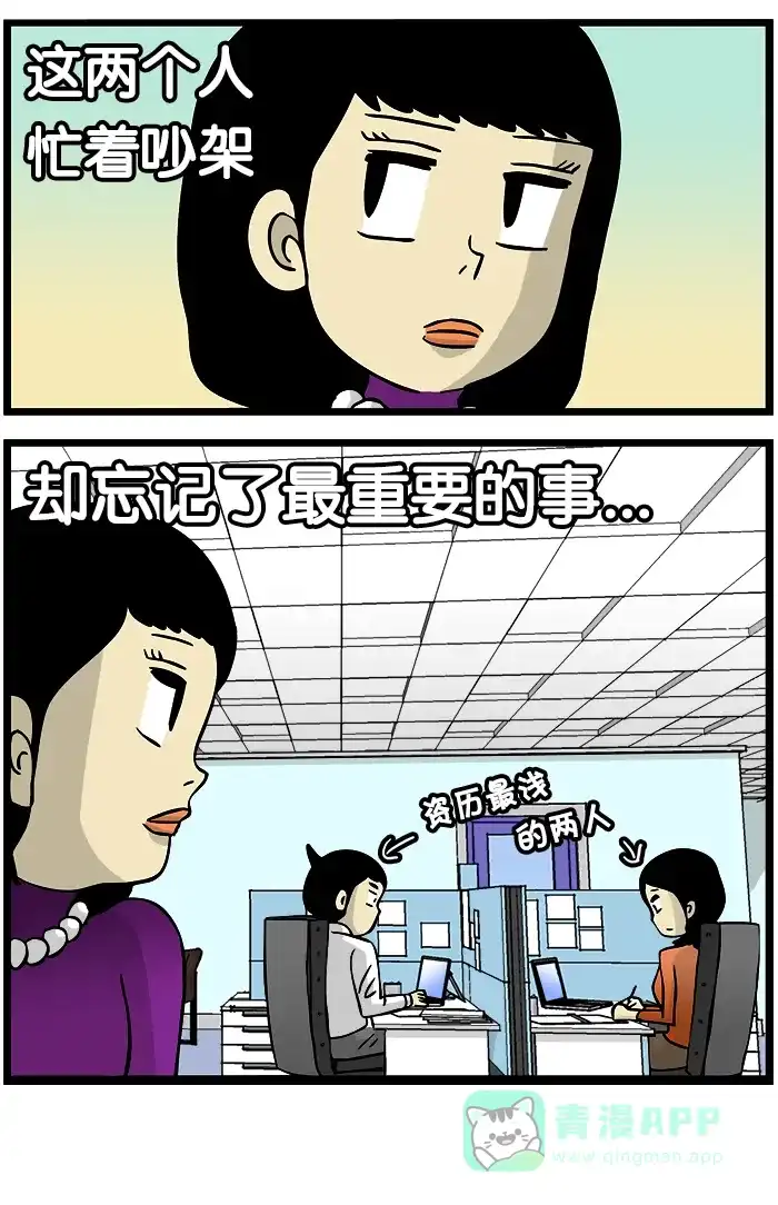 《高斯电子公司(今日宜加油)》[第121话] 冲咖啡和换水 第4页