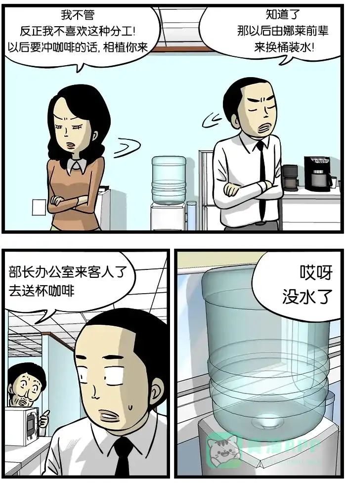 《高斯电子公司(今日宜加油)》[第121话] 冲咖啡和换水 第2页
