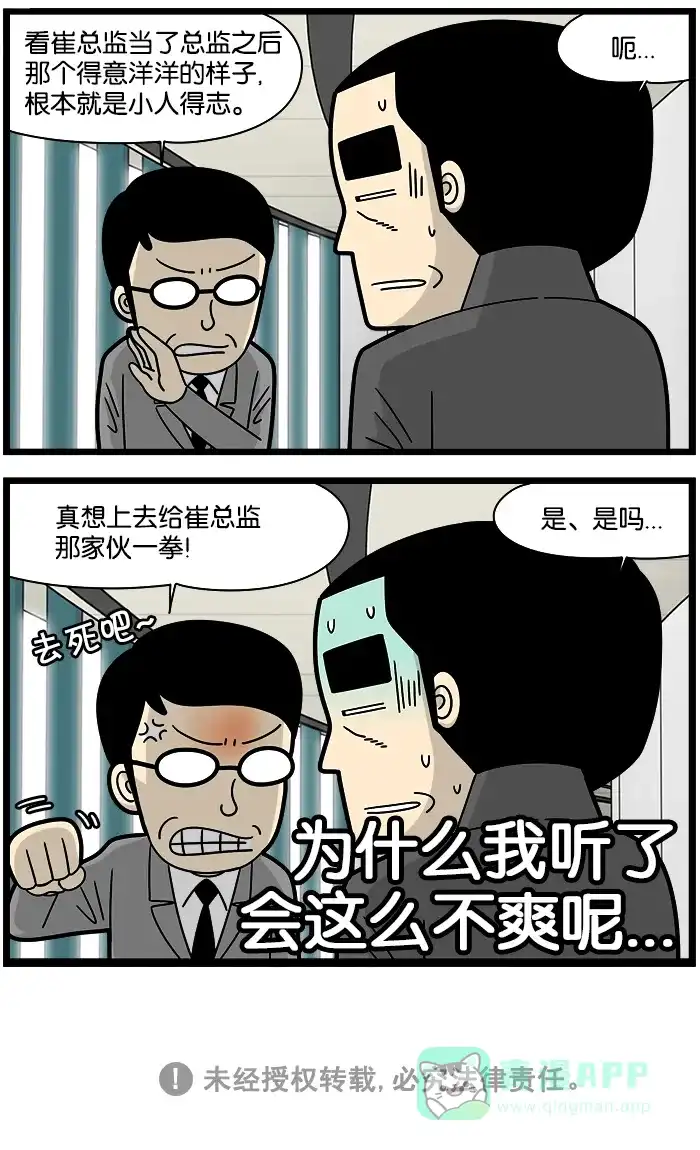 《高斯电子公司(今日宜加油)》[第1210话] 崔总监和崔总监 第4页