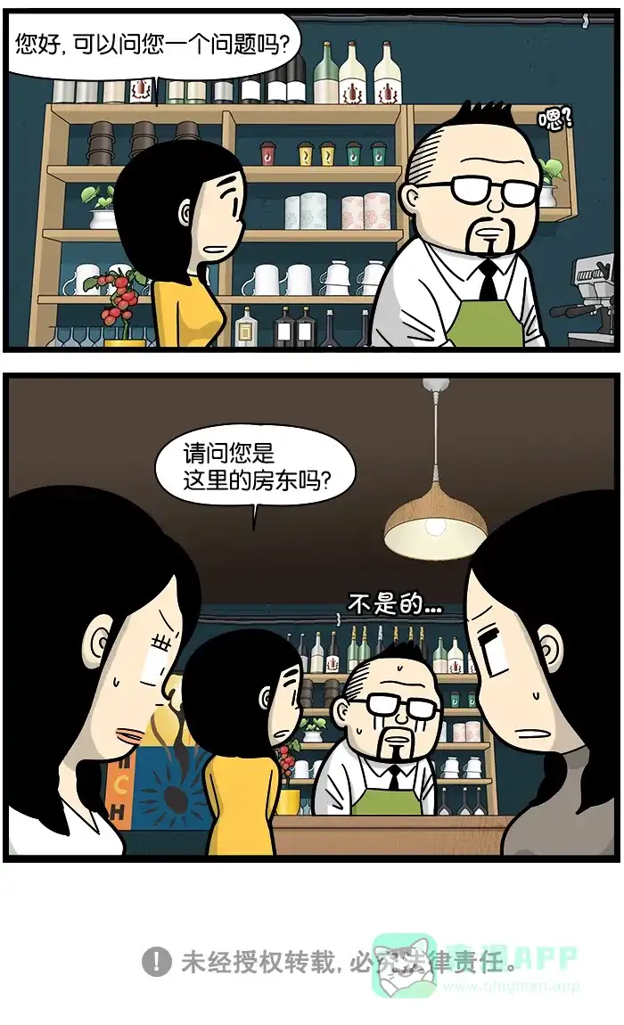 《高斯电子公司(今日宜加油)》[第1213话] 安静的咖啡店 第4页