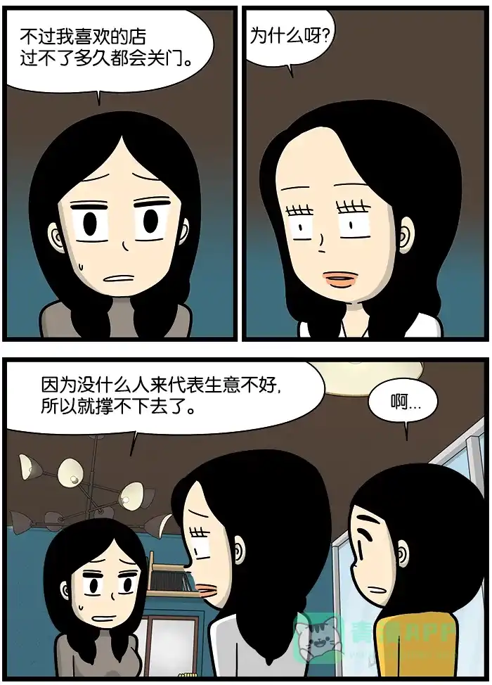 《高斯电子公司(今日宜加油)》[第1213话] 安静的咖啡店 第2页