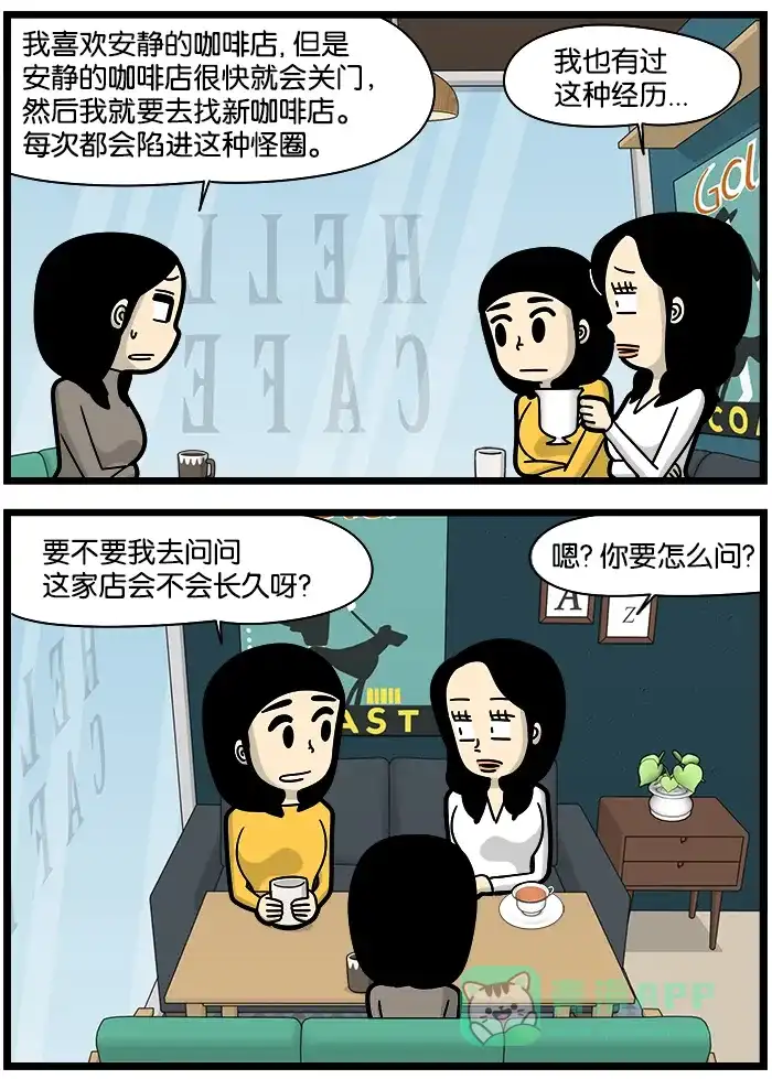 《高斯电子公司(今日宜加油)》[第1213话] 安静的咖啡店 第3页