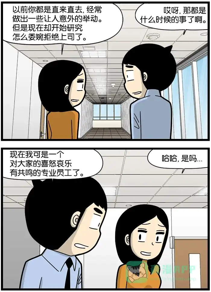 《高斯电子公司(今日宜加油)》[第1214话] 共鸣 第3页