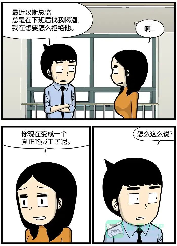 《高斯电子公司(今日宜加油)》[第1214话] 共鸣 第2页