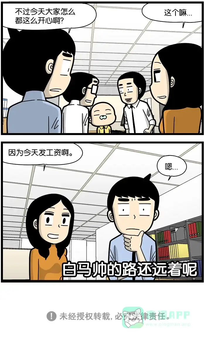 《高斯电子公司(今日宜加油)》[第1214话] 共鸣 第4页