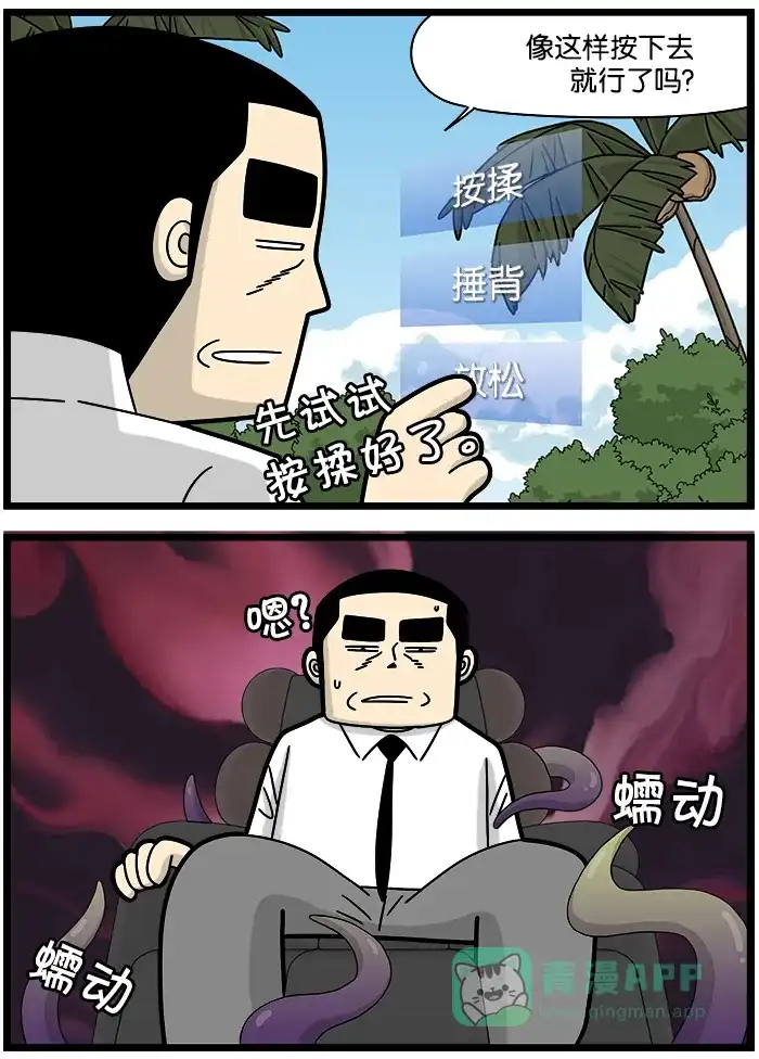 《高斯电子公司(今日宜加油)》[第1215话] VR按摩椅 第2页