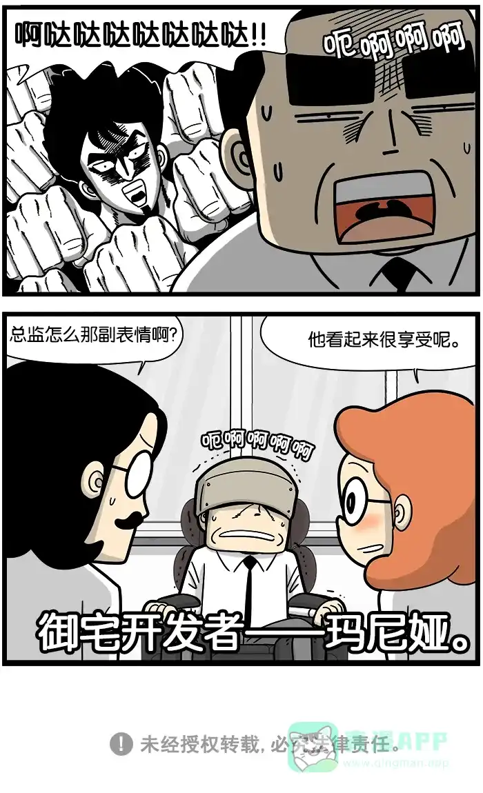 《高斯电子公司(今日宜加油)》[第1215话] VR按摩椅 第4页