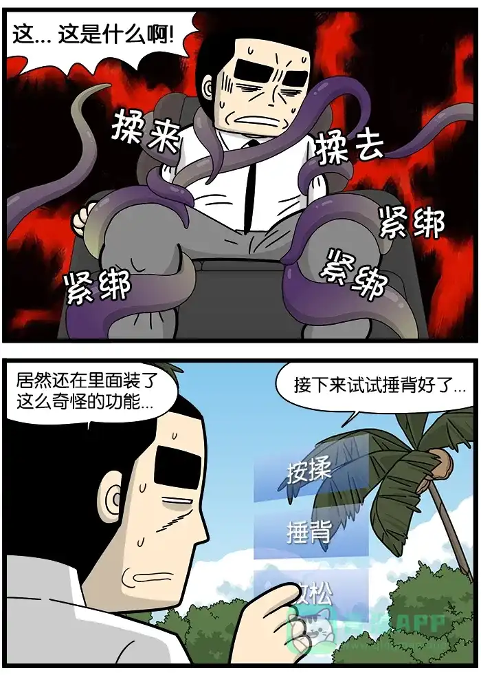 《高斯电子公司(今日宜加油)》[第1215话] VR按摩椅 第3页