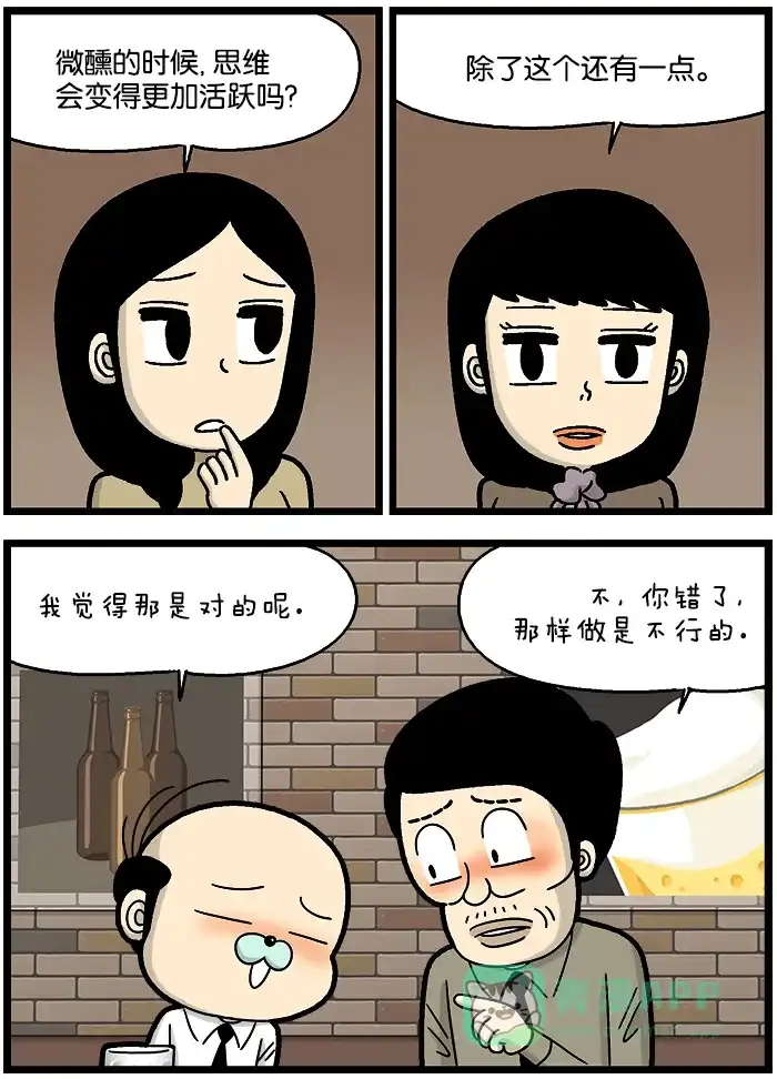 《高斯电子公司(今日宜加油)》[第1216话] 酒精效果 第3页