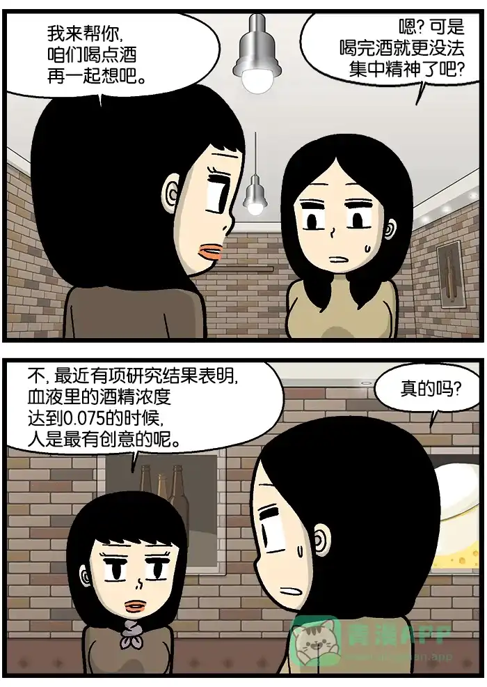 《高斯电子公司(今日宜加油)》[第1216话] 酒精效果 第2页
