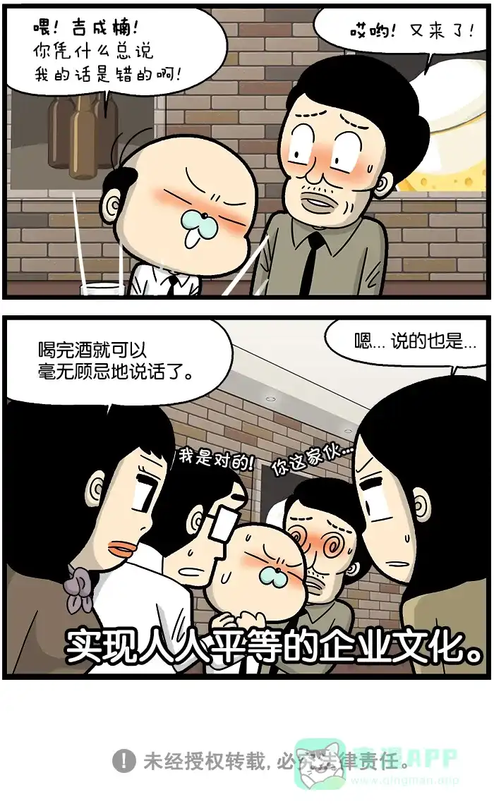 《高斯电子公司(今日宜加油)》[第1216话] 酒精效果 第4页