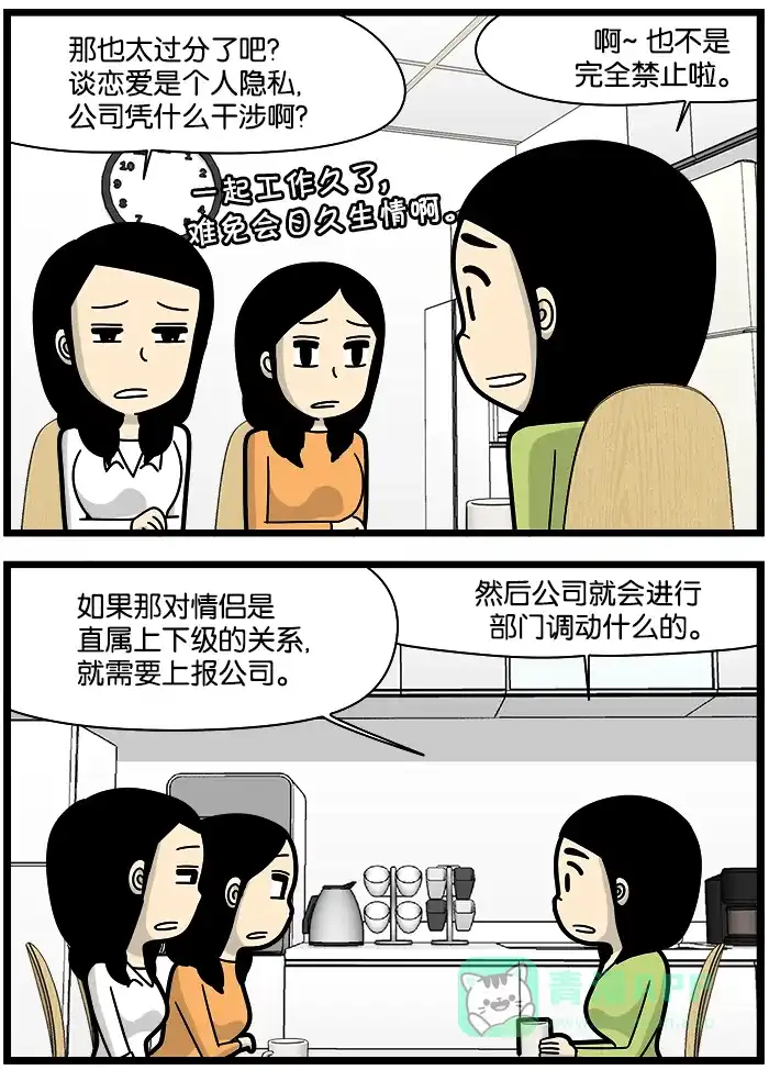 《高斯电子公司(今日宜加油)》[第1217话] 禁止办公室恋情 第2页