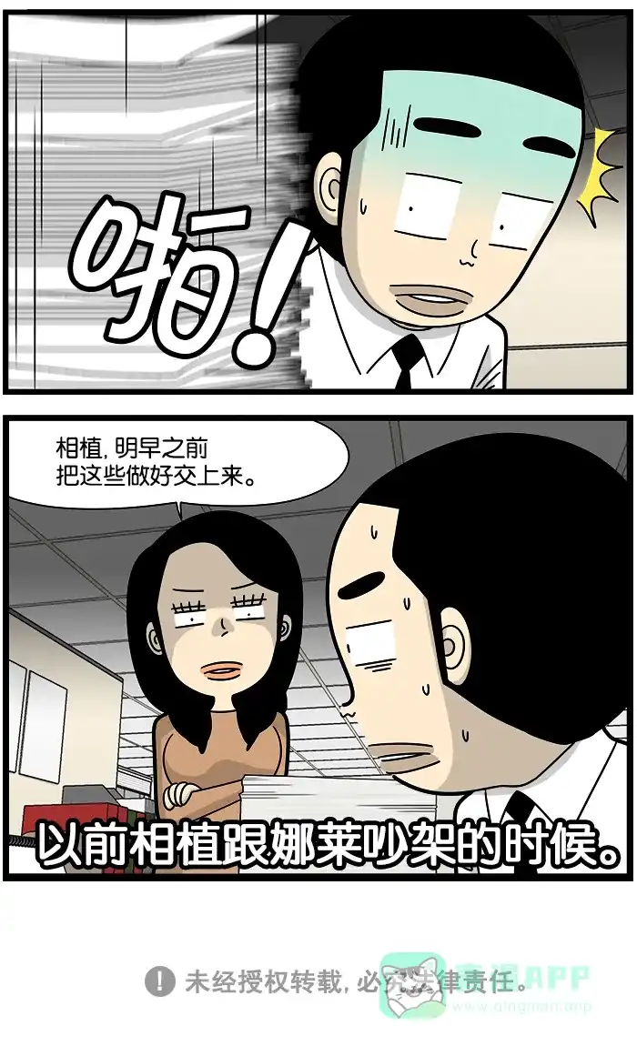 《高斯电子公司(今日宜加油)》[第1217话] 禁止办公室恋情 第4页