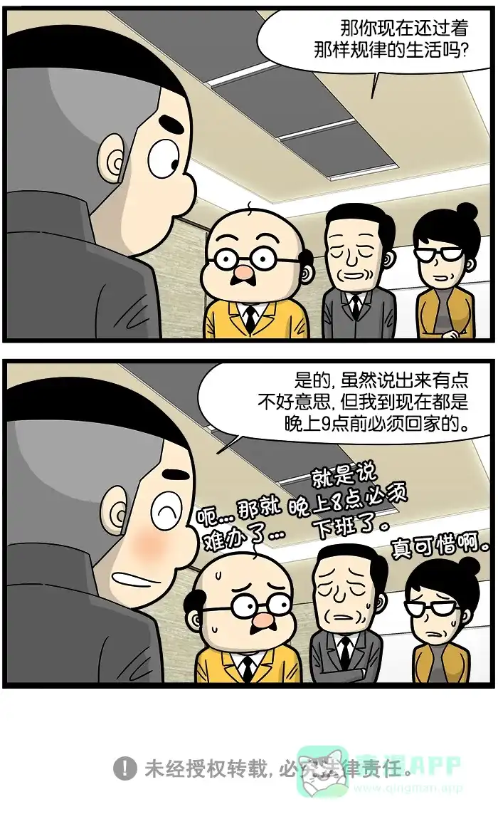 《高斯电子公司(今日宜加油)》[第1218话] 严格的家教 第4页