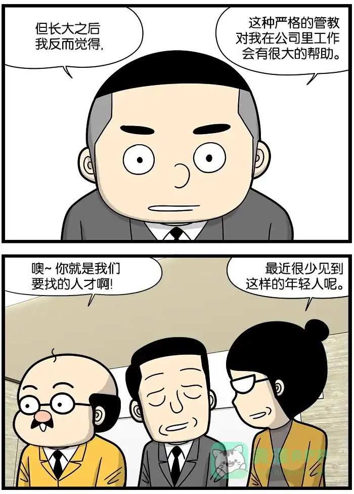 《高斯电子公司(今日宜加油)》[第1218话] 严格的家教 第3页