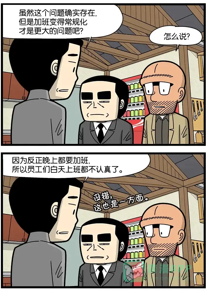 《高斯电子公司(今日宜加油)》[第1219话] 工作效率 第2页
