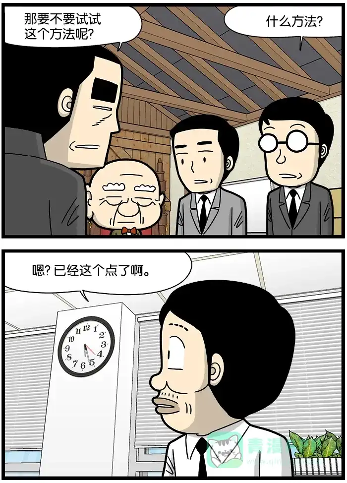 《高斯电子公司(今日宜加油)》[第1219话] 工作效率 第3页