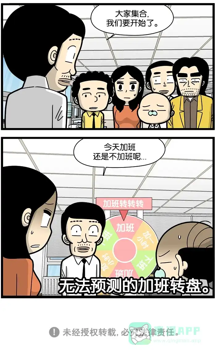 《高斯电子公司(今日宜加油)》[第1219话] 工作效率 第4页