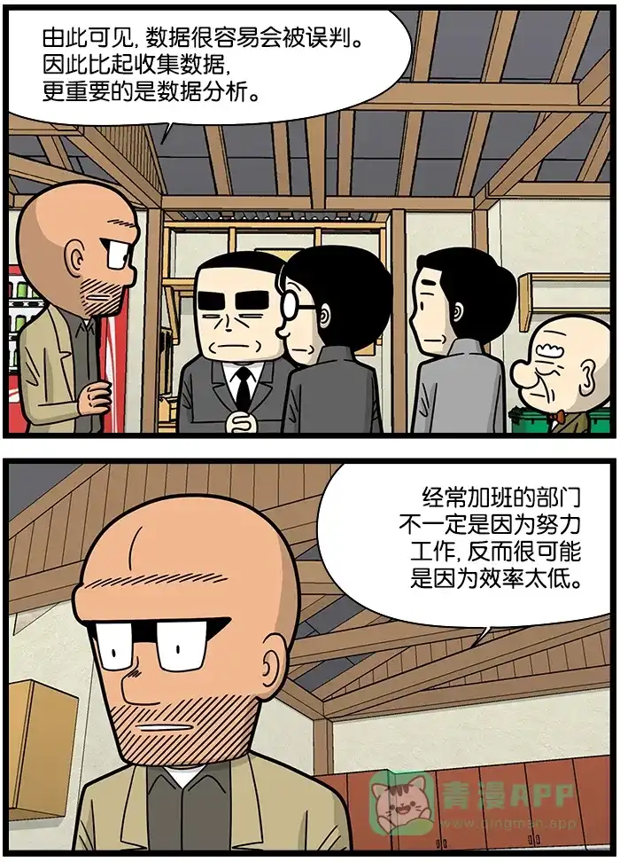 《高斯电子公司(今日宜加油)》[第1221话] 误判 第3页