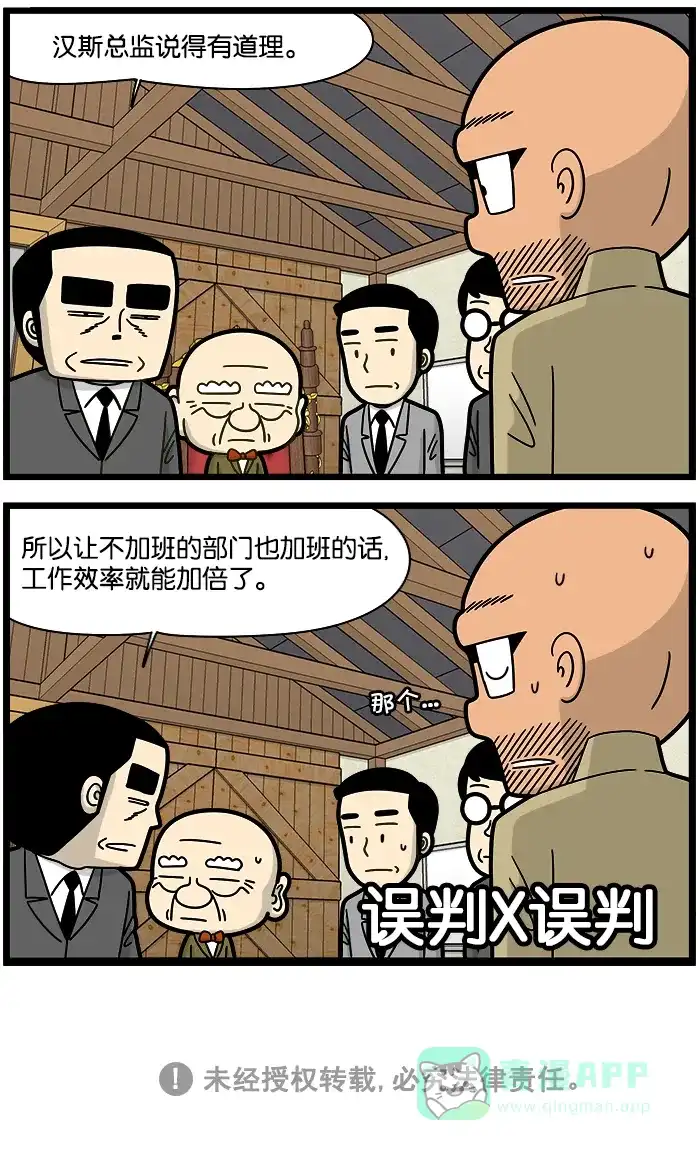 《高斯电子公司(今日宜加油)》[第1221话] 误判 第4页