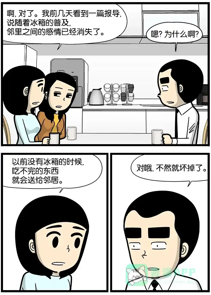 《高斯电子公司(今日宜加油)》[第1222话] 冰箱 第2页