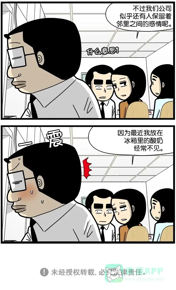 《高斯电子公司(今日宜加油)》[第1222话] 冰箱 第4页