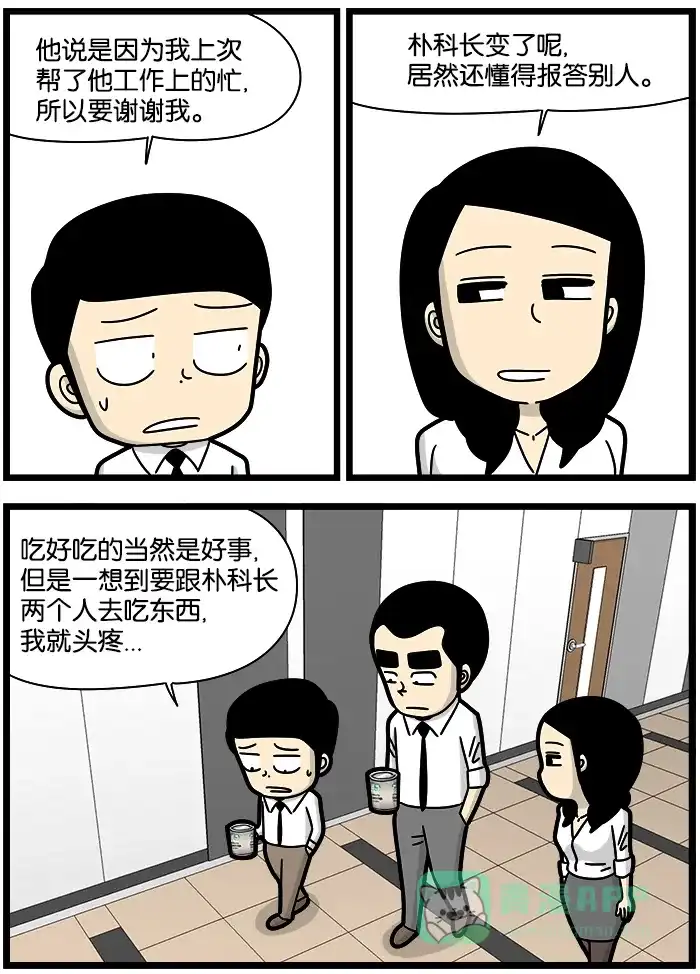 《高斯电子公司(今日宜加油)》[第1223话] 报答 第2页