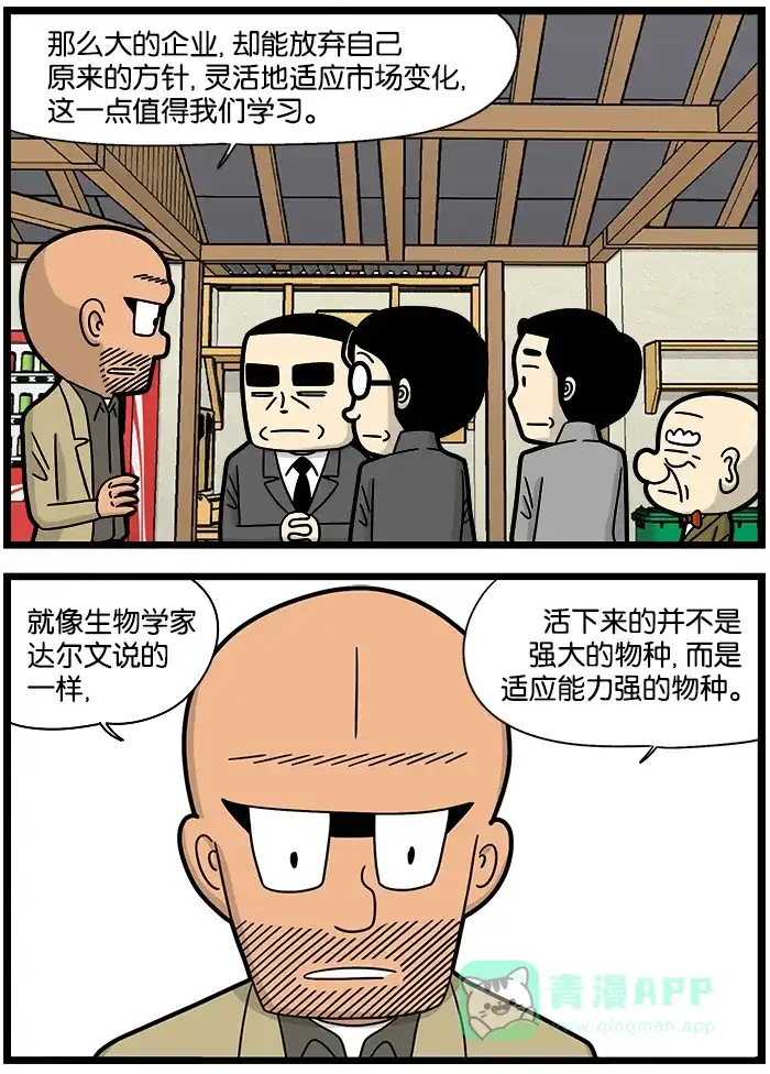 《高斯电子公司(今日宜加油)》[第1227话] 灵活性 第3页