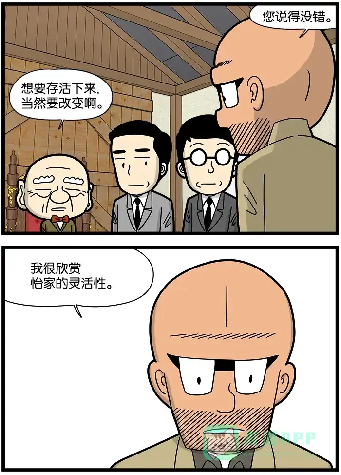 《高斯电子公司(今日宜加油)》[第1227话] 灵活性 第2页