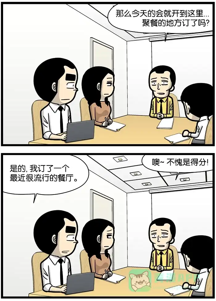 《高斯电子公司(今日宜加油)》[第1228话] 流行 第3页