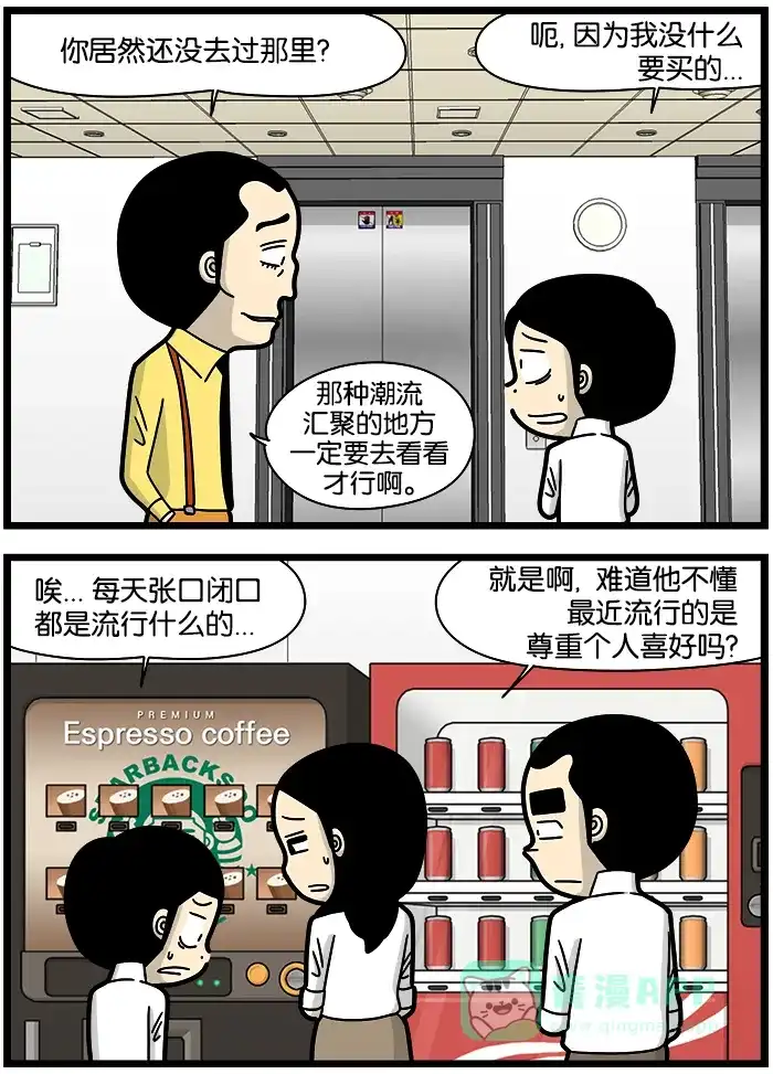 《高斯电子公司(今日宜加油)》[第1228话] 流行 第2页